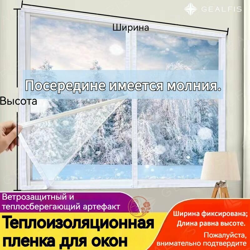 Прозрачная утеплённая плёнка GEALFIS с молнией защита от холода и ветра  ПВХ занавес для окон и балконов