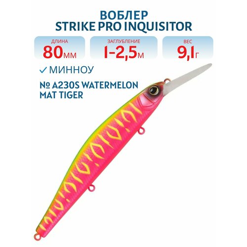 Воблер Минноу Strike Pro Inquisitor MDR 80SP, 80 мм, 9,1 гр, Нейтральный, цвет A230S Watermelon Mat Tiger