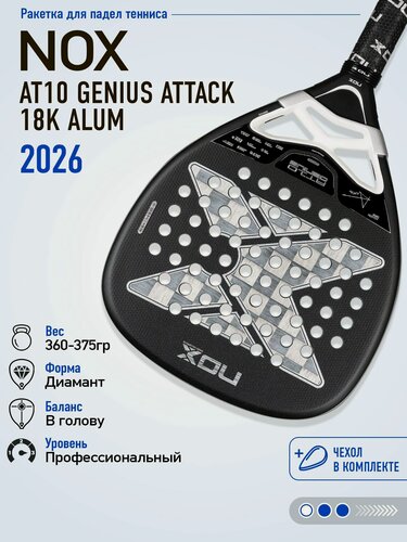 Изображение товара Ракетка для падел NOX AT10 GENIUS ATTACK 18K ALUM 2026