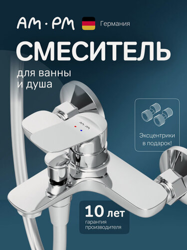 Изображение товара Смеситель для ванны AM.PM Force, хром, с изливом 144 мм, керамический картридж, латунь