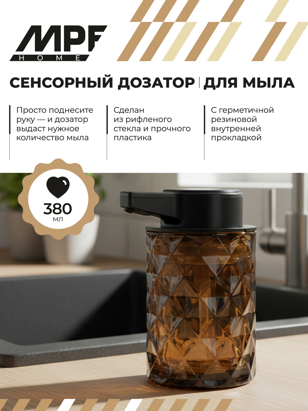 Сенсорный дозатор для мыла, 380 мл, пенообразующий, в стеклянном корпусе