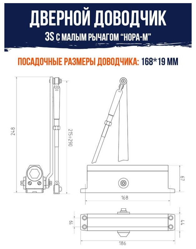 Доводчик дверной НОРА-М - фото №4