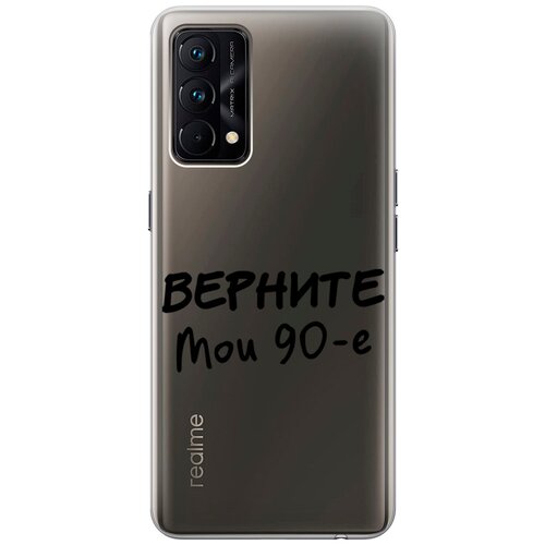 Силиконовый чехол на Realme GT Master Edition, Рилми ГТ Мастер Едишн с 3D принтом The Nineties прозрачный силиконовый чехол на realme gt рилми гт с 3d принтом the nineties прозрачный