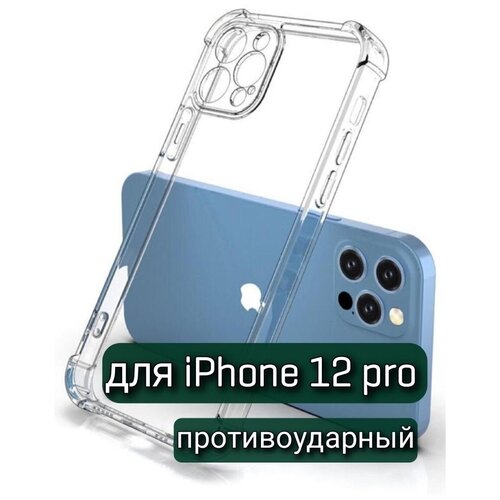 Чехол противоударный на iPhone 12 Pro с защитой камеры, силиконовый, чехол на Айфон 12 Про