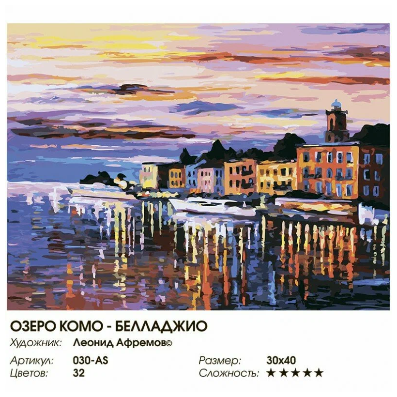 Раскраска по номерам Белоснежка Озеро Комо - Белладжио, 30х40 см - фото №3