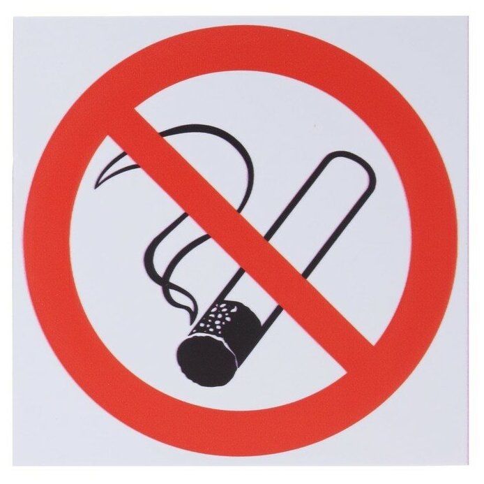 Табличка "запрет курения" 150 х 150 клейкая основа