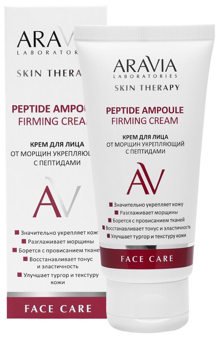 ARAVIA Крем для лица от морщин укрепляющий с пептидами Peptide Ampoule Firming Cream 50 мл