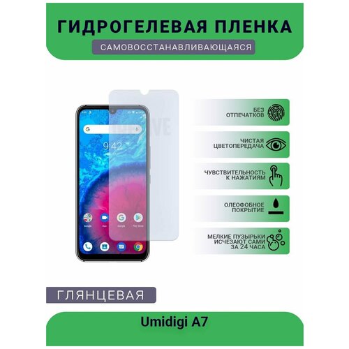 Гидрогелевая защитная пленка для телефона Umidigi A7 Pro, глянцевая гидрогелевая защитная пленка для телефона lenovo a7 глянцевая