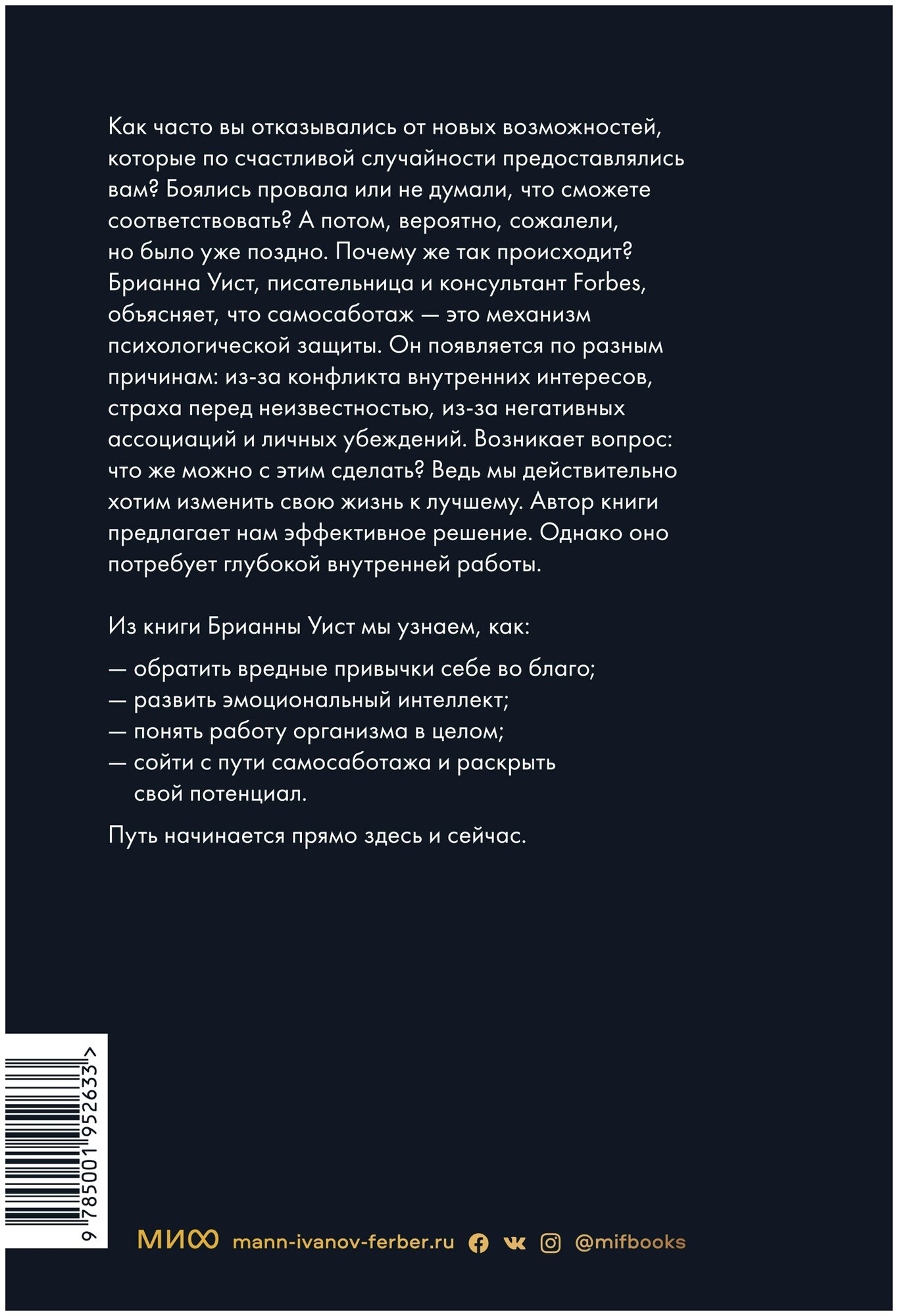 От самосаботажа к саморазвитию. Как победить негативные внутренние установки на пути к счастью - фото №2