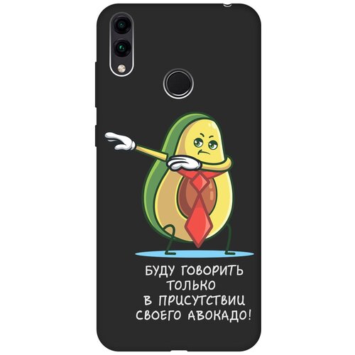 Матовый чехол Advocado для Honor 8C / Хонор 8С с 3D эффектом черный матовый чехол no time to die для honor 8c хонор 8с с 3d эффектом черный