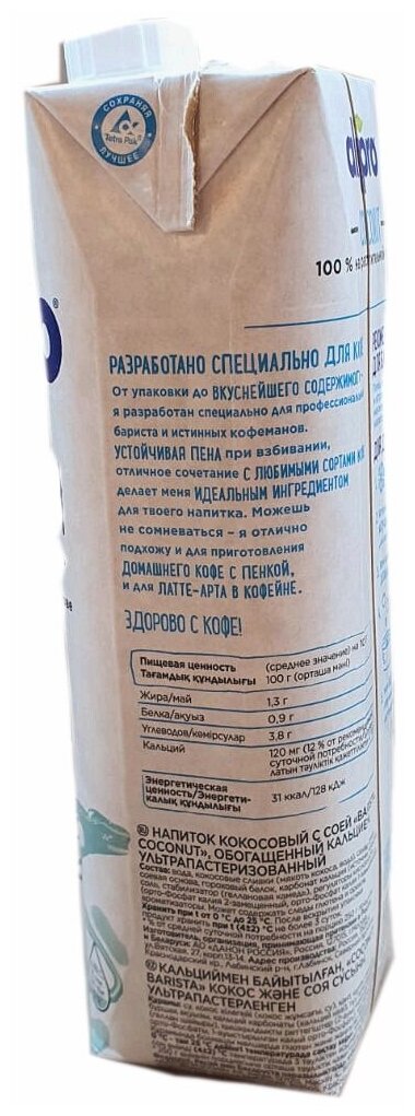 Растительный напиток Alpro Barista кокосовый с соей 1.4%, 1 л (12 штук) - фотография № 6