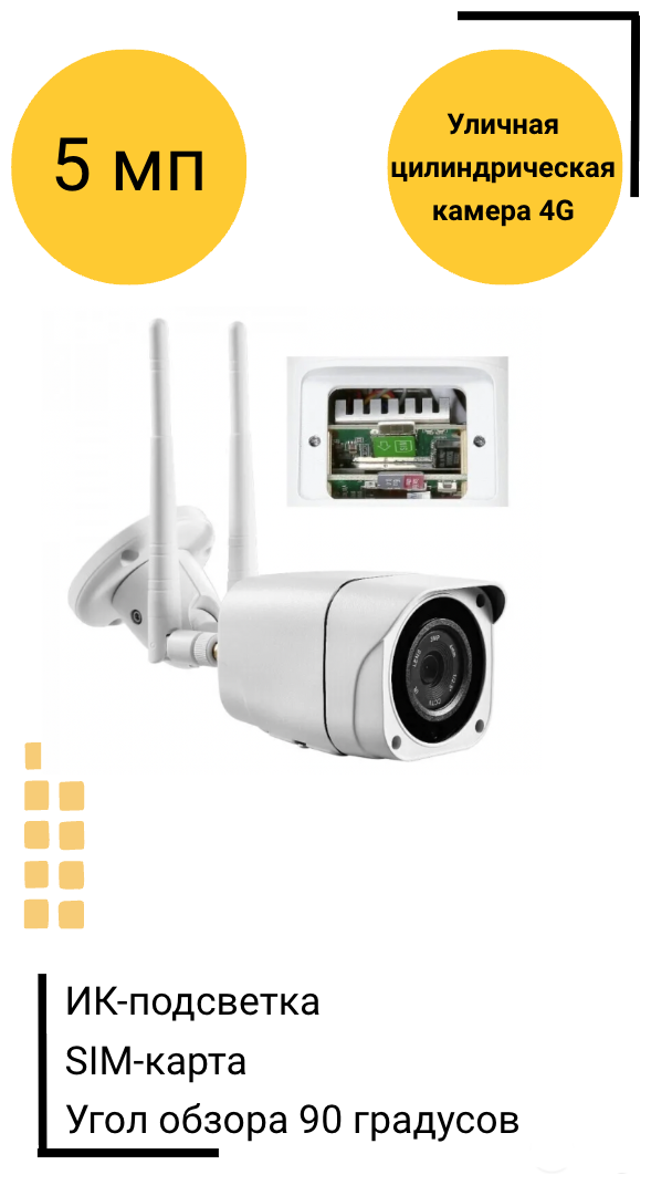 Уличная цилиндрическая 4G камера HE500PW18 с ИК-подсветкой и с SIM картой 1080P 5МП/ видеонаблюдение для дачи/ дальность 30м
