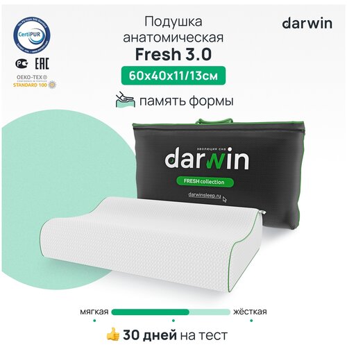 Подушка ортопедическая Darwin Fresh 3.0