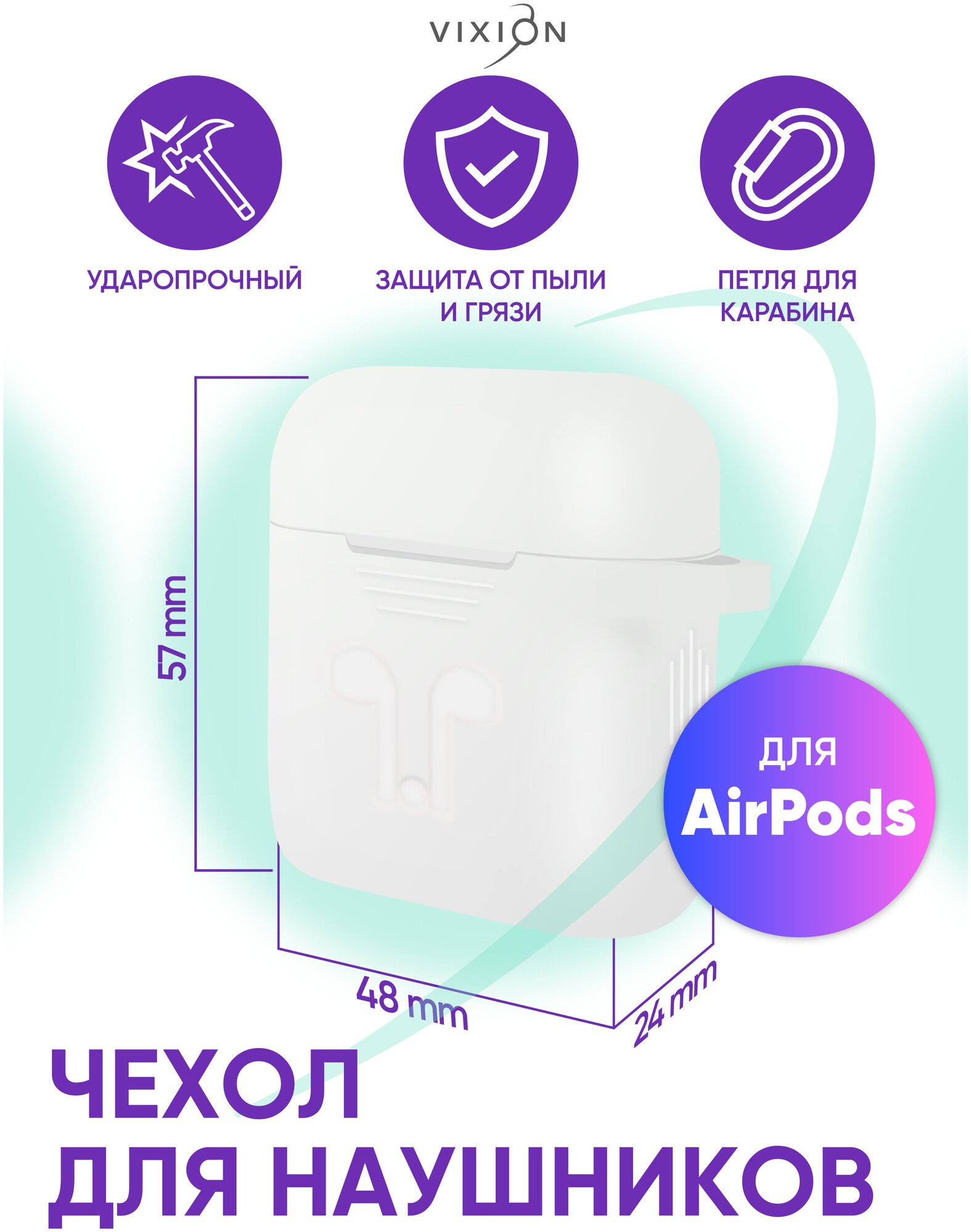 Чехол силиконовый для AirPods (белый) (VIXION)