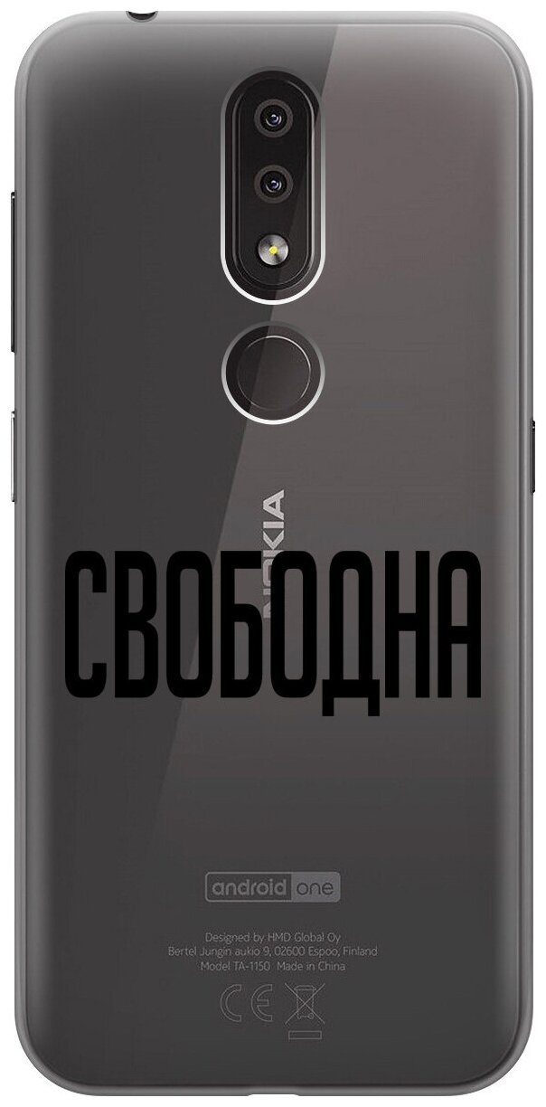 Силиконовый чехол на Nokia 4.2, Нокиа 4.2 с 3D принтом "Free" прозрачный