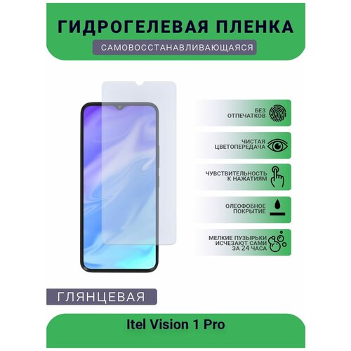 Гидрогелевая защитная пленка для телефона Itel Vision 1 Pro, глянцевая гидрогелевая защитная пленка на itel vision 1 глянцевая в комплекте 3шт