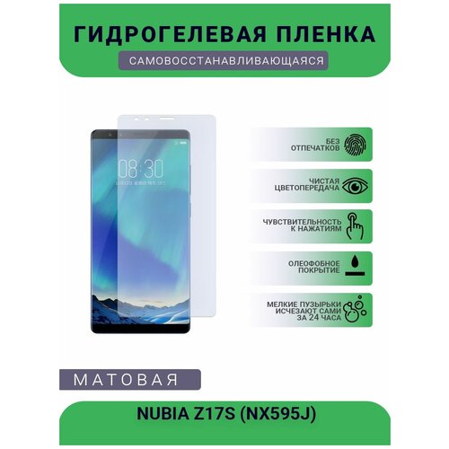 Гидрогелевая защитная пленка для телефона NUBIA Z17S (NX595J), матовая, противоударная, гибкое стекло, на дисплей
