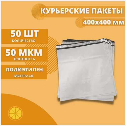 Изображение товара Курьерский пакет 400*400мм (50мкм), без кармана, 50 шт. / сейф пакет для маркетплейсов / пакет с клеевым клапаном