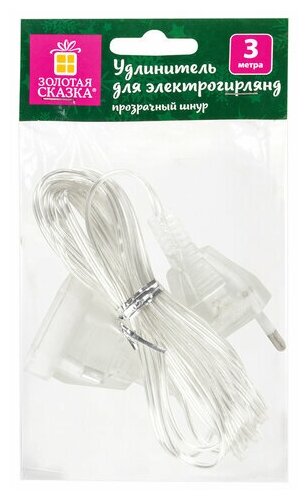 5 шт. Удлинитель для электрогирлянд 3 м, прозрачный шнур, пакет, золотая сказка, 591712