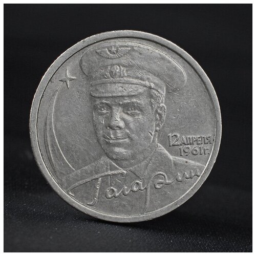 Монета 2 рубля 2001 года Ю. А. Гагарин СПМД монета номиналом 10 рублей юрий гагарин спмд россия 2001 год