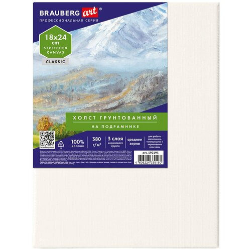 Холст на подрамнике 18 х 24 см, 380 г/м2, грунтованный, 100% хлопок, Brauberg ART (192193) Brauberg .