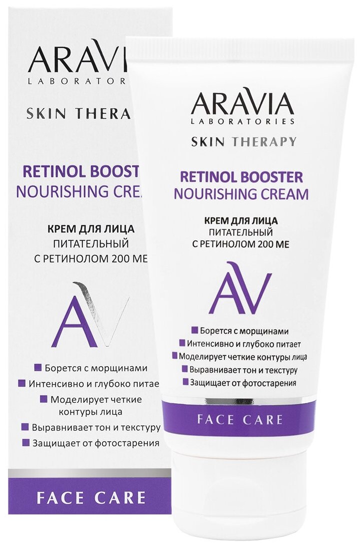 ARAVIA Крем для лица питательный с ретинолом 200 МЕ Retinol Booster Nourishing Cream, 50 мл