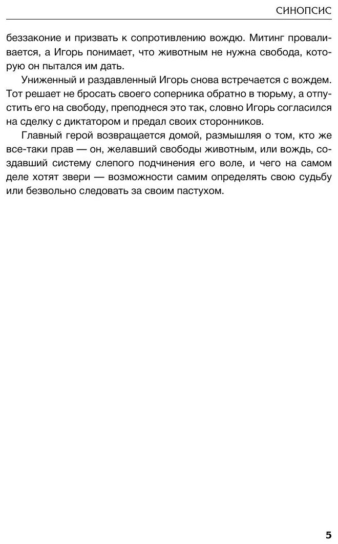 Книга Беседы с волками, медведями и скворцами о свободе, коррупции и диктатуре - фото №6