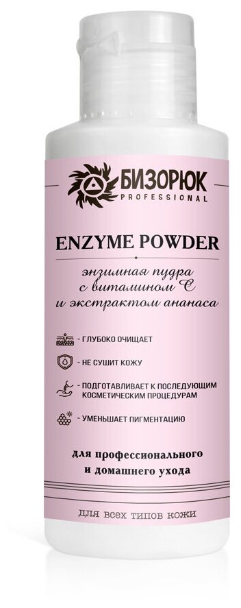 Пудра энзимная с витамином С и экстрактом ананаса, пластик, 50 г, “Бизорюк Professional”