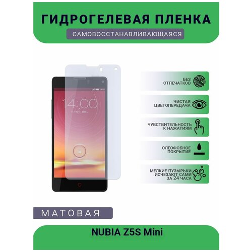 Гидрогелевая защитная пленка для телефона NUBIA Z5S Mini, матовая, противоударная, гибкое стекло, на дисплей гидрогелевая защитная пленка для телефона nubia z11 mini матовая противоударная гибкое стекло на дисплей