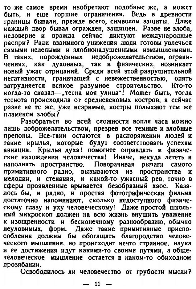 Книга Врата В Будущее (Рерих Николай Константинович) - фото №4