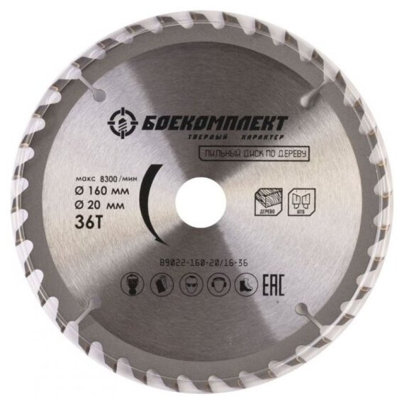 Пильный диск по дереву Боекомплект B9022-160-20/16-48, 160x20/16мм, 48 зубьев