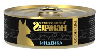 Четвероногий Гурман Golden консервы для кошек Индейка 100г (24 штуки)