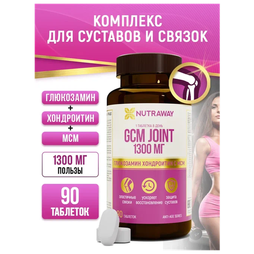 Биологически активная добавка к пище ДжиСиЭМ джоинт/ GCM JOINT 1300 mg , NUTRAWAY 90 таблеток