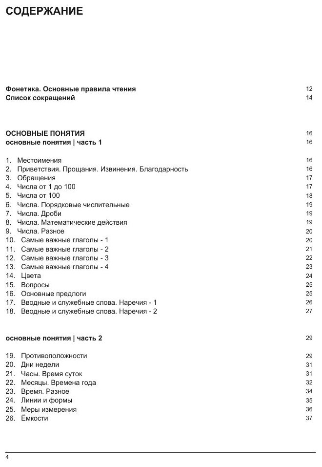 Русско-английский (американский) тематический словарь. 9000 слов - фото №7