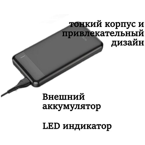 Power Банк FAST CHARGING 10000 мАч / Портативный аккумулятор / Внешний аккумулятор / Черный