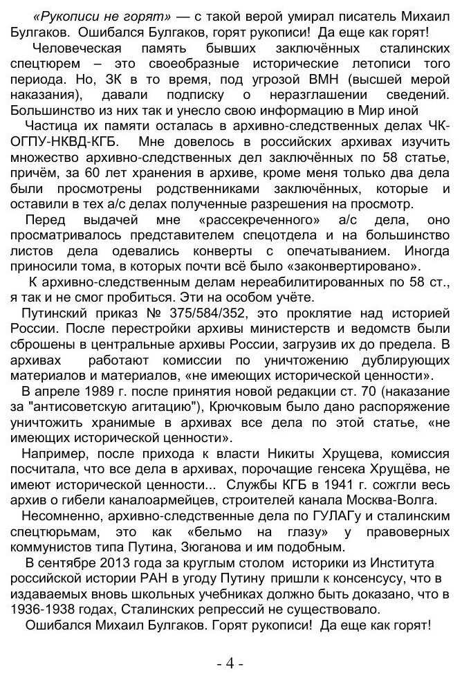Книга Судьба Ученых В Сталинских Спецтюрьмах, Рассекреченные Материалы Архивов - фото №5