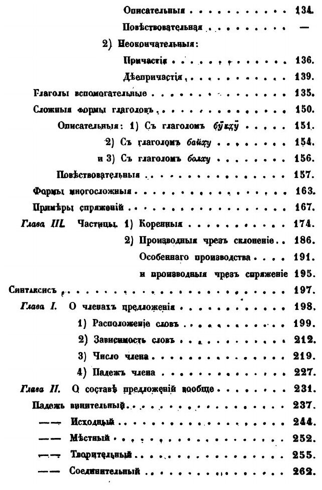 Книга Грамматика монгольско-калмыцкого языка - фото №4