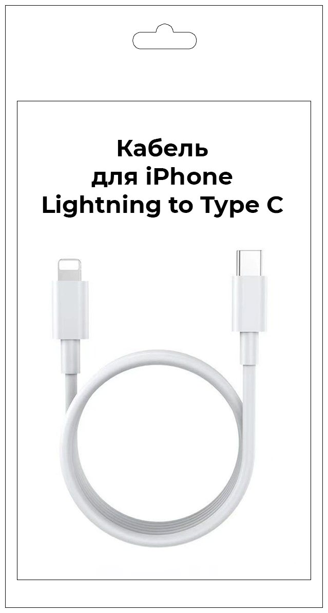 Кабель для зарядки iPhone, Айфона, USB Type-C - Lightning, Шнур лайтинг юсб, Провод для Apple, Быстрая зарядка,