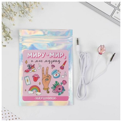 Наушники вакуумные в пакете Миру мир 10 х 15 см 26200₽