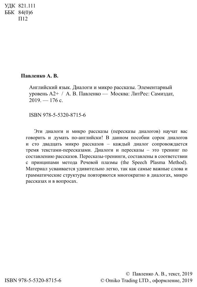 Английский язык. Диалоги и микро рассказы. Элементарный уровень А2+