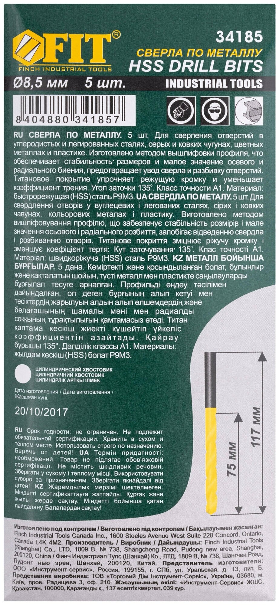 Сверло по металлу Fit - фото №3