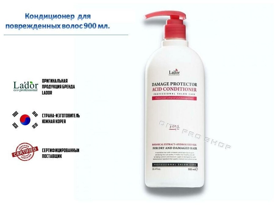 Lador / Кондиционер с аргановым маслом для волос Lador Damage Protector Acid Conditioner 900 мл
