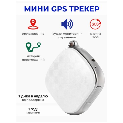 Smart Tracker GPS трекер A9 со встроенным микрофоном (Белый)