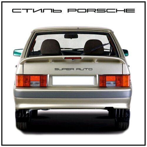 Орнамент-шильдик в стиле Porsche/Порше SUPER AUTO / супер авто черный