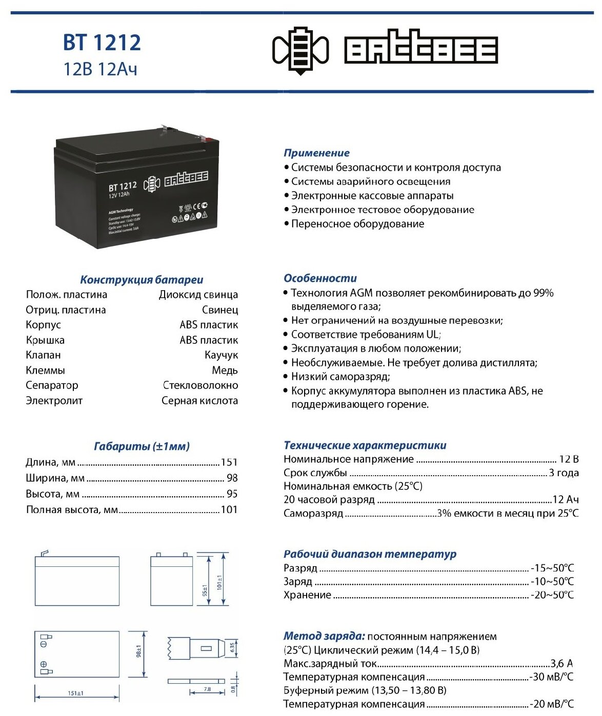 Аккумуляторная батарея Battbee BT 1212