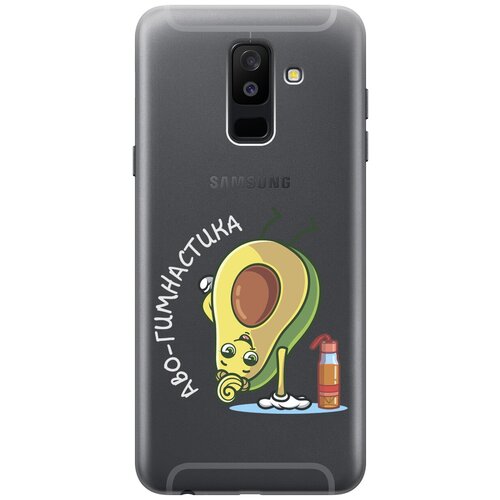 Силиконовый чехол с принтом Avo-Gymnastic для Samsung Galaxy A6+ (2018) / Самсунг А6 Плюс 2018 силиконовый чехол tag stickers на samsung galaxy a6 2018 самсунг а6 плюс 2018