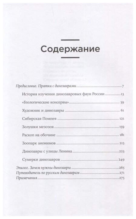 Антон Нелихов. Динозавры России - фото №3