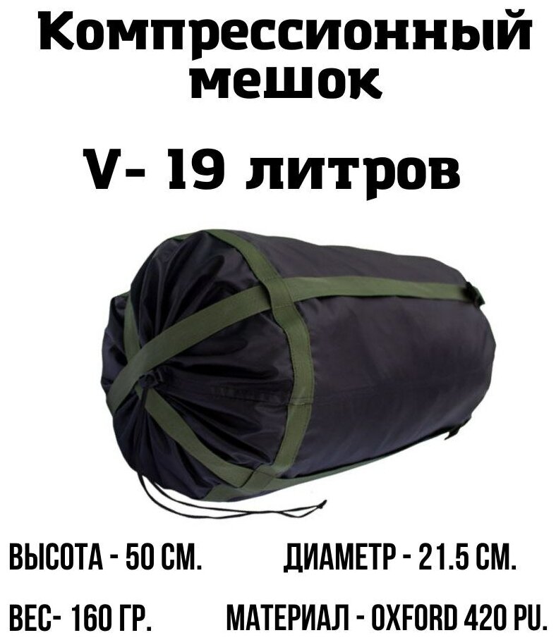 Компрессионный мешок EKUD 19 литров (Черный)