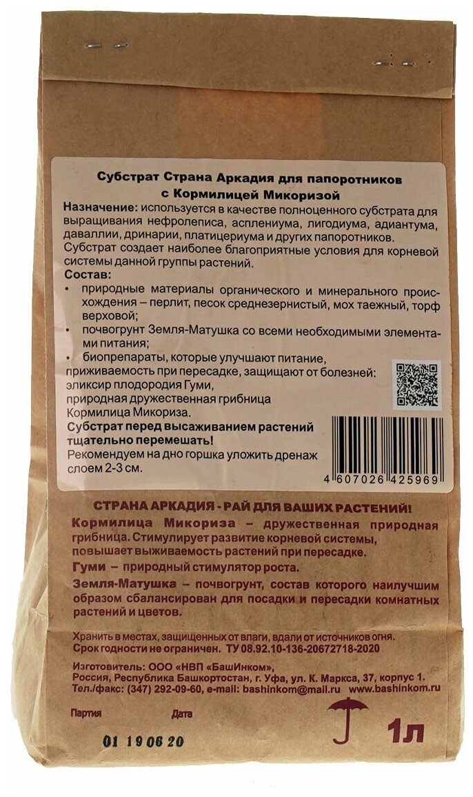 Грунт/субстрат с микоризой для выращивания всех видов папоротников Страна Аркадия 2л , 2 упаковки * 1л - фотография № 3