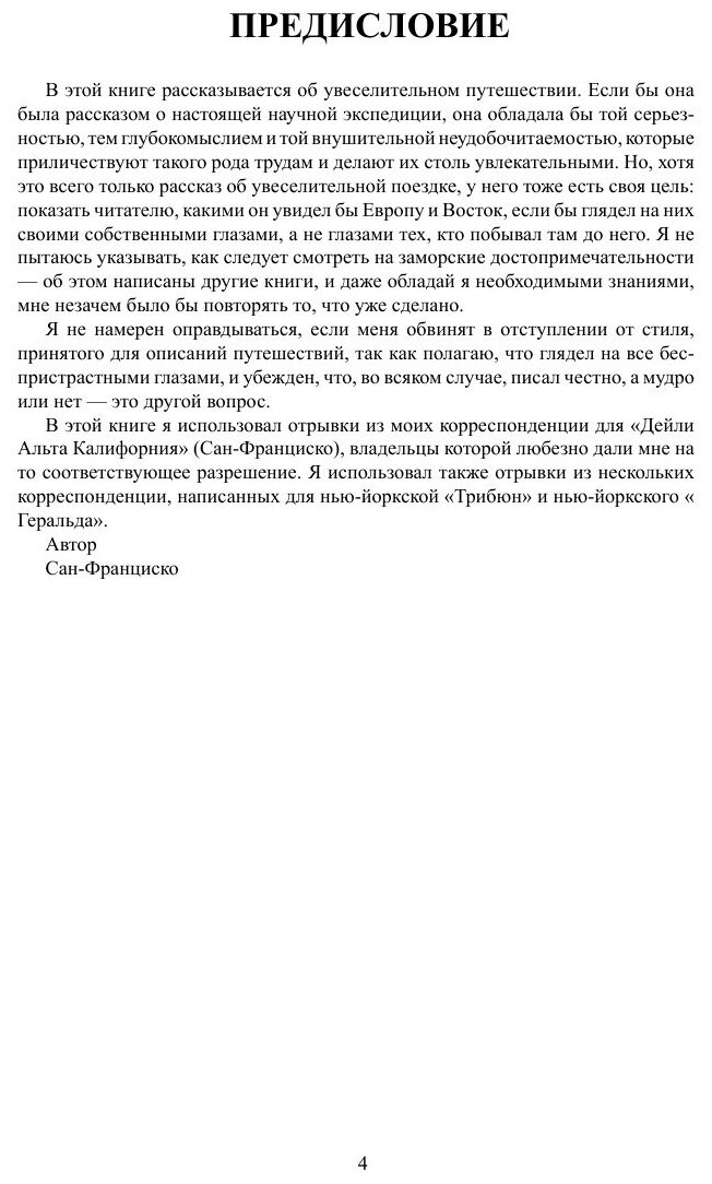 Простаки за границей, или Путь новых паломников - фото №4